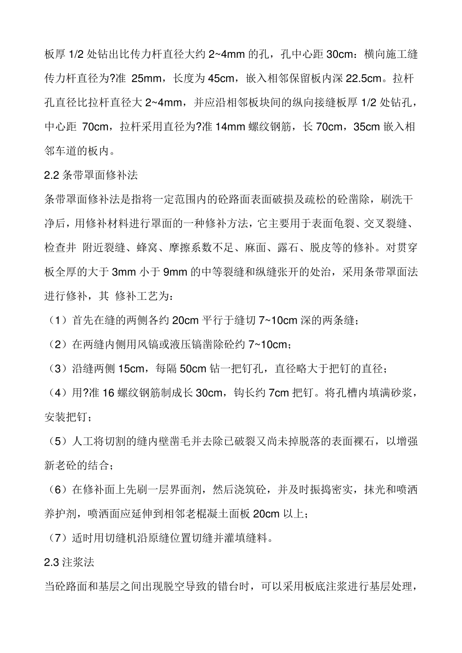 水泥砼路面快速修补施工方法_第3页