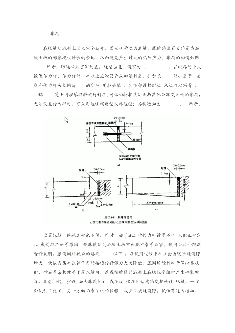 水泥砼路面纵横、缩缝、胀缝、纵、横施工缝的定义_第3页