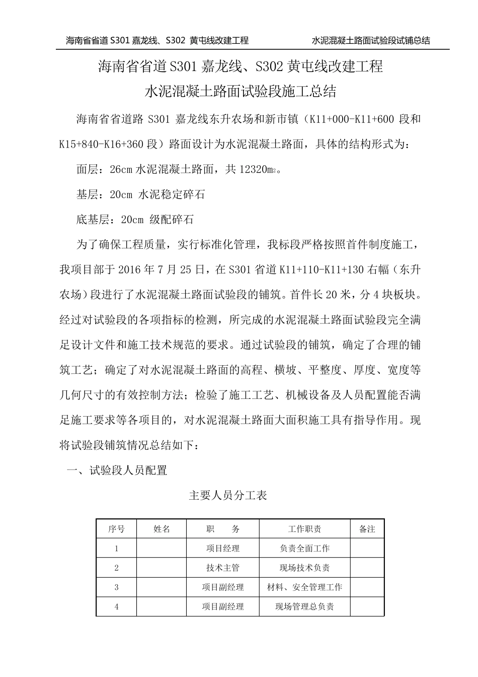 水泥砼路面首件总结_第1页