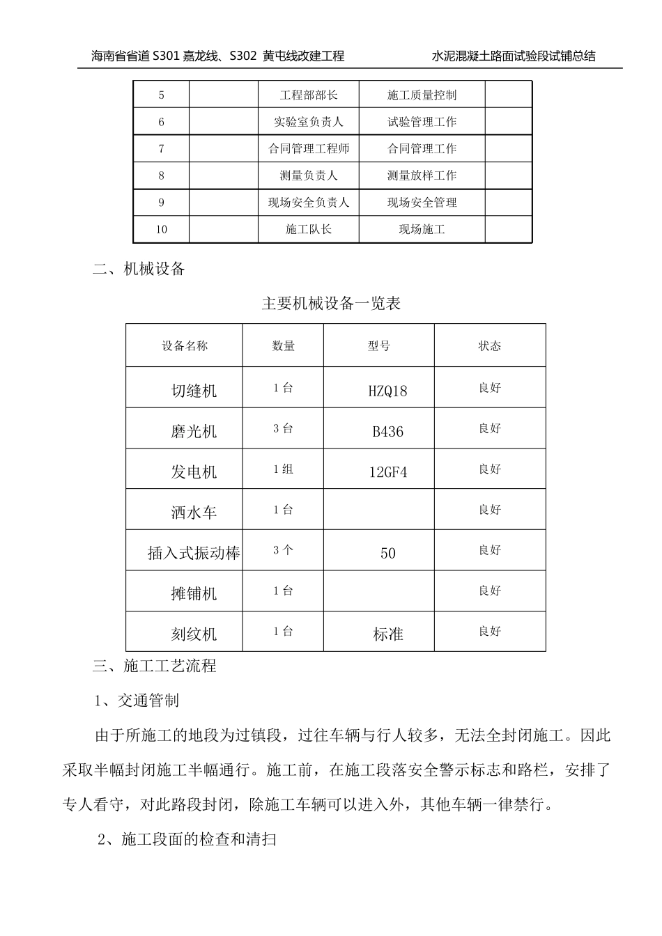 水泥砼路面首件总结_第2页