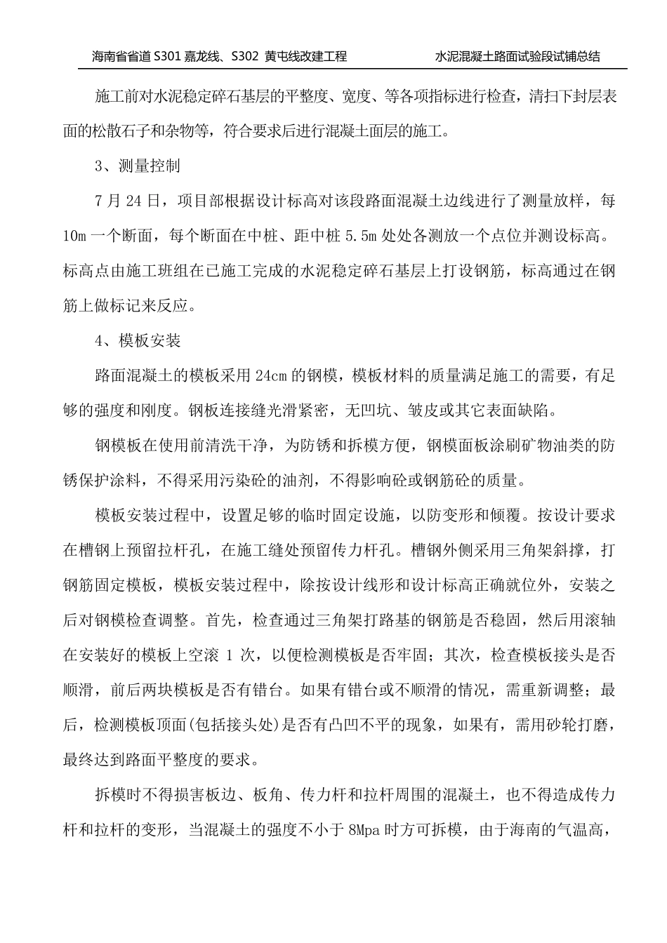 水泥砼路面首件总结_第3页