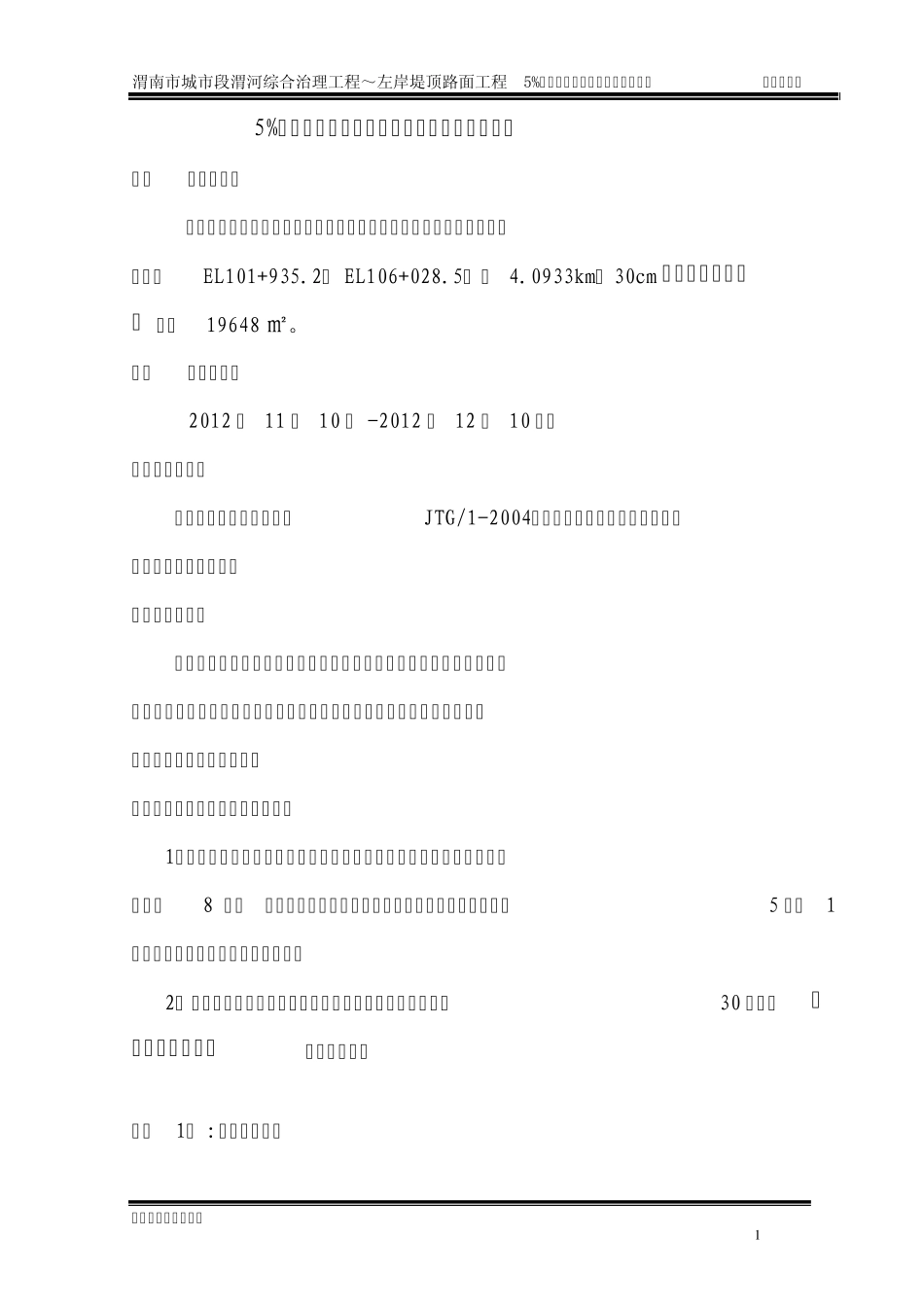 水泥碎石路拌法施工方案_第1页