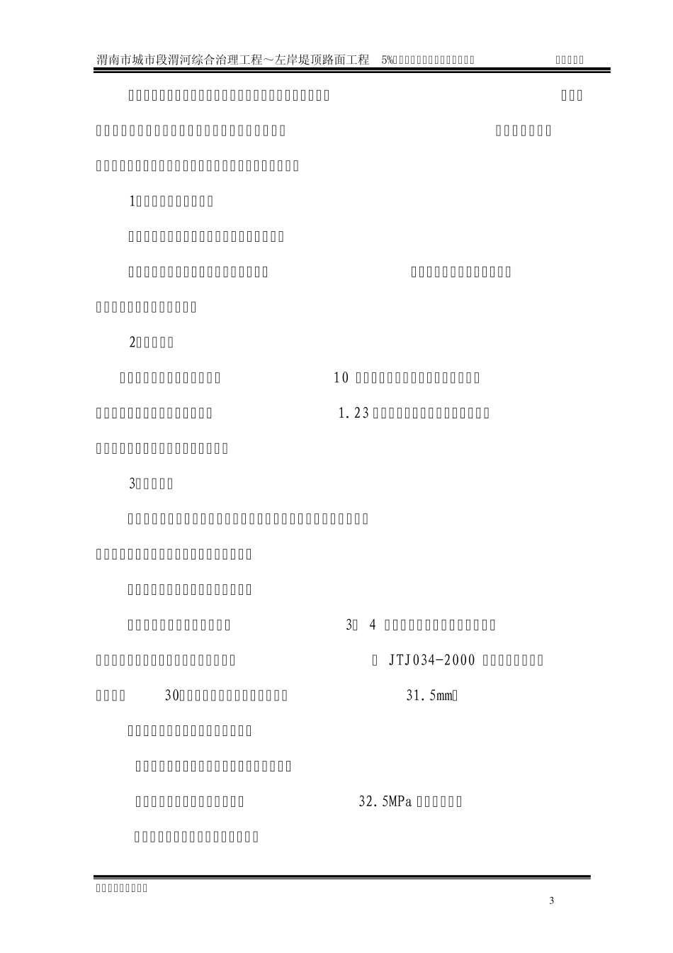 水泥碎石路拌法施工方案_第3页