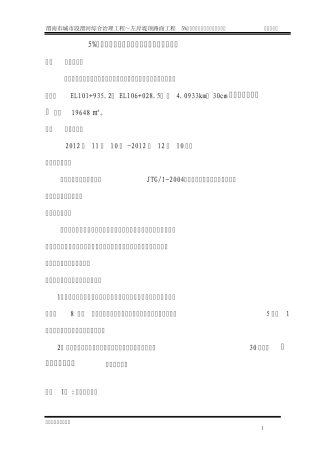 水泥碎石路拌法施工方案