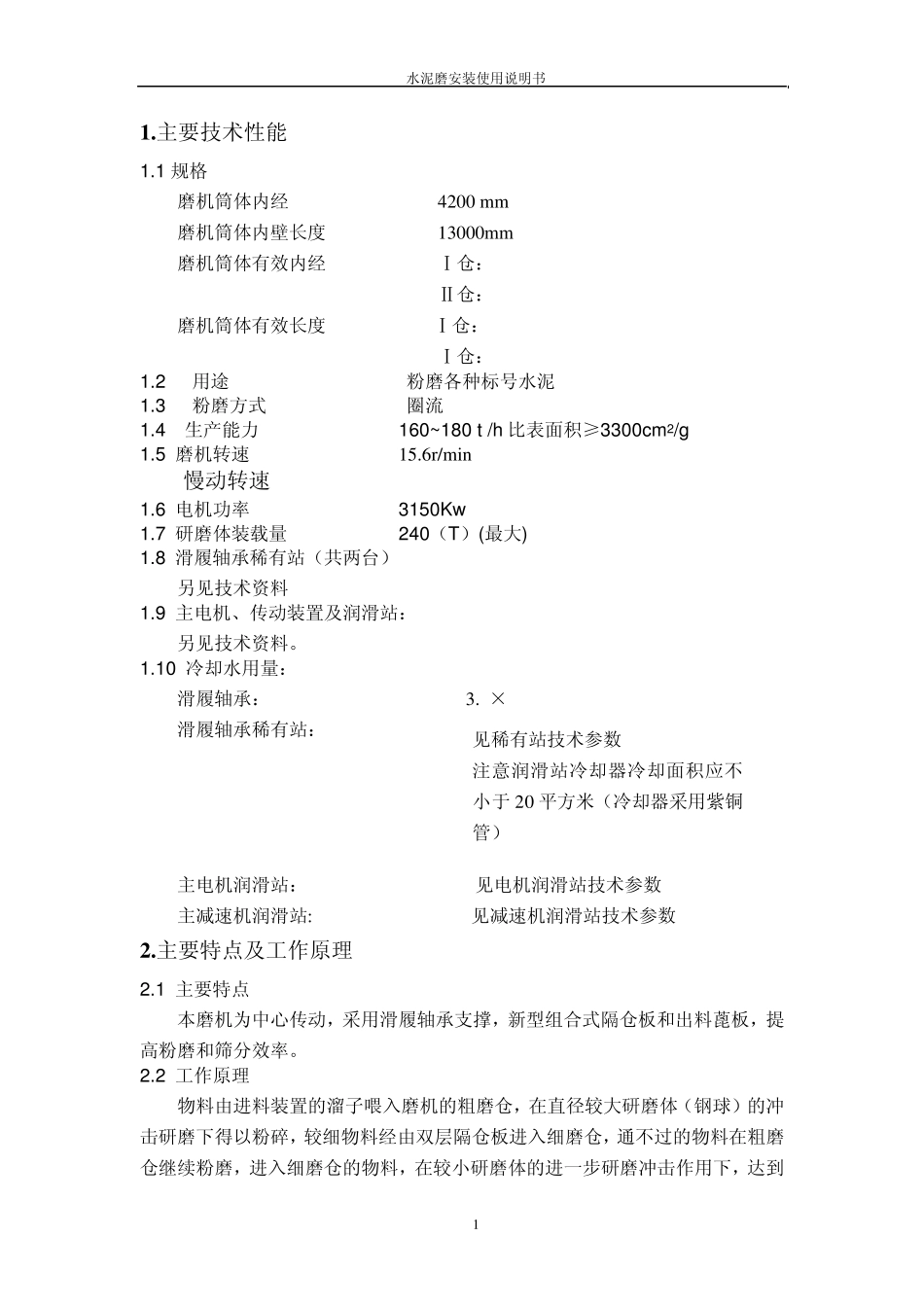 水泥磨安装使用说明书_第3页