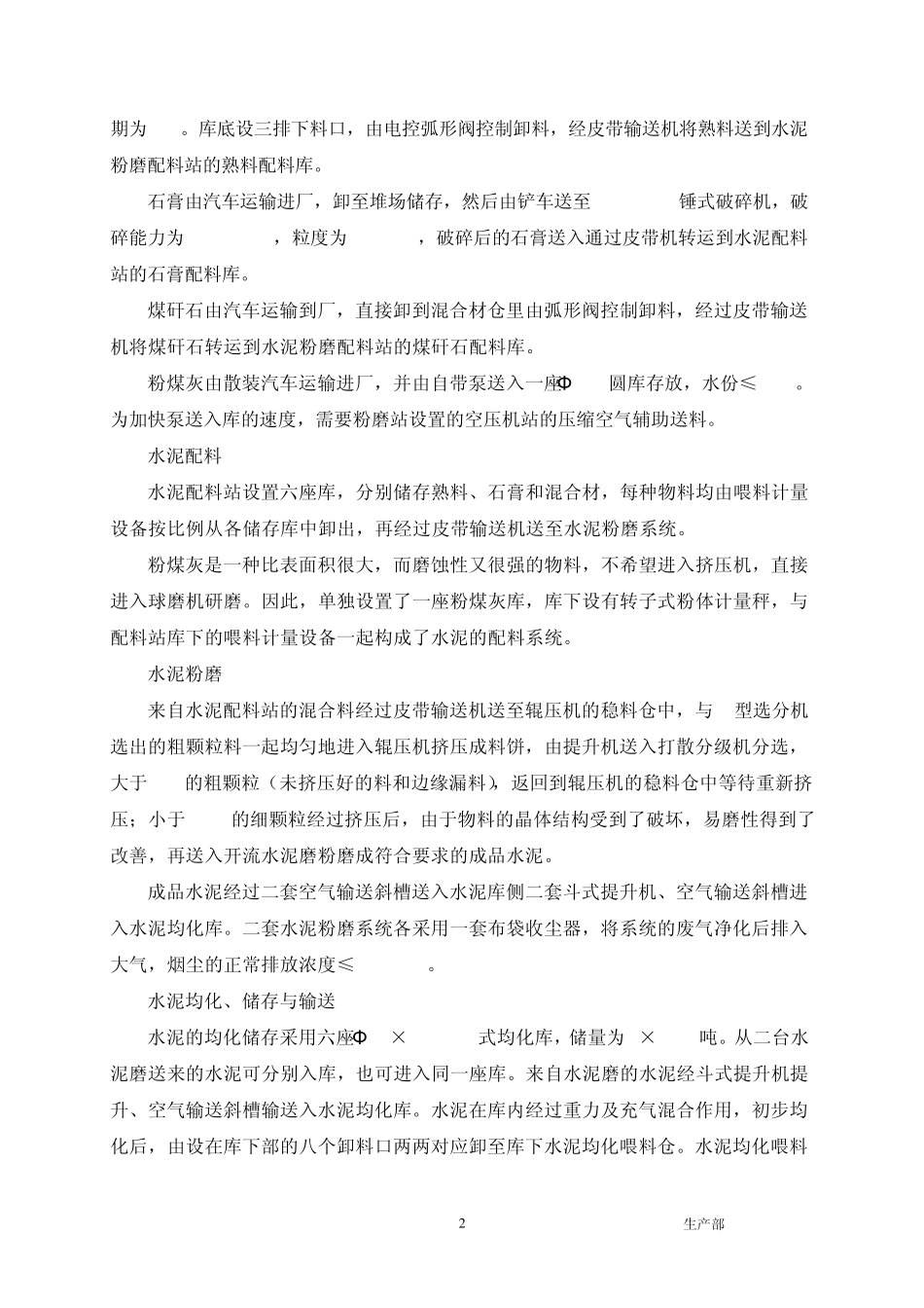 水泥磨系统中控操作规程_第2页