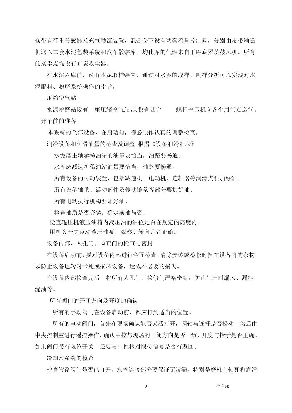 水泥磨系统中控操作规程_第3页