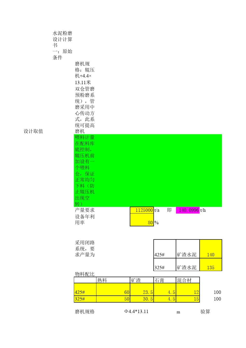 水泥磨计算重要_第1页