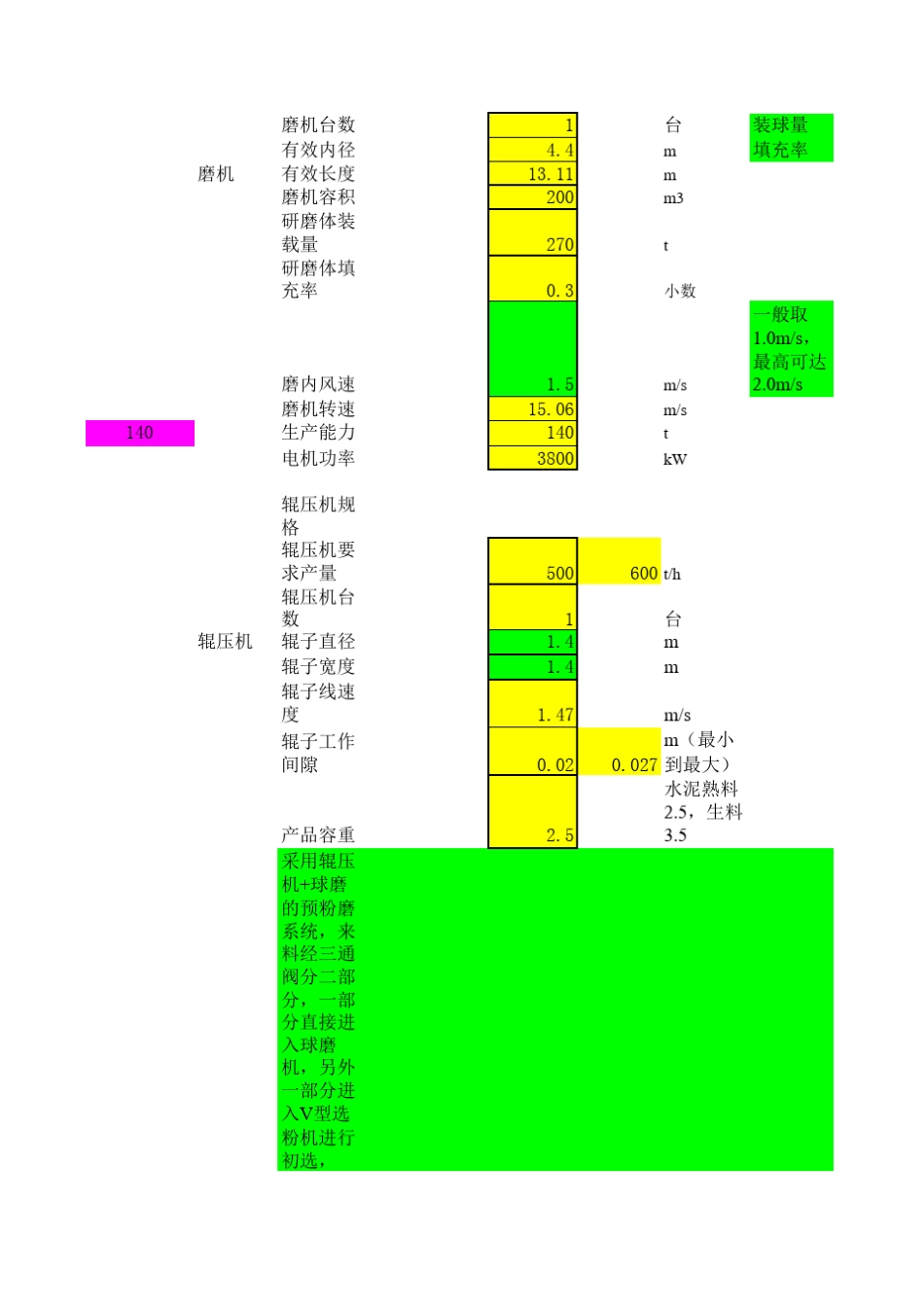 水泥磨计算重要_第2页