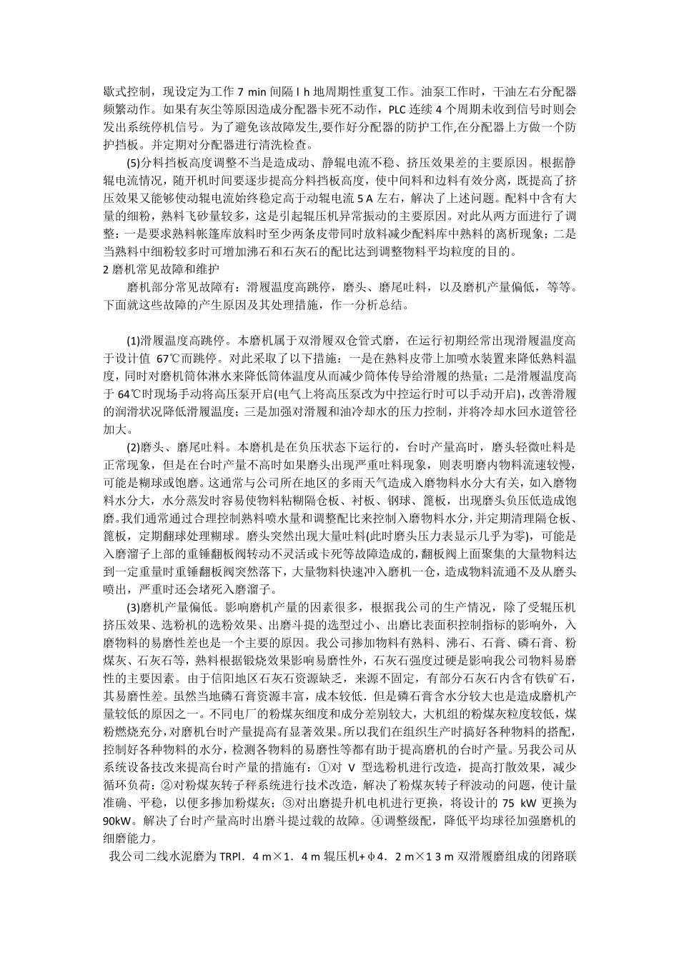 水泥磨辊压机的操作与控制_第2页