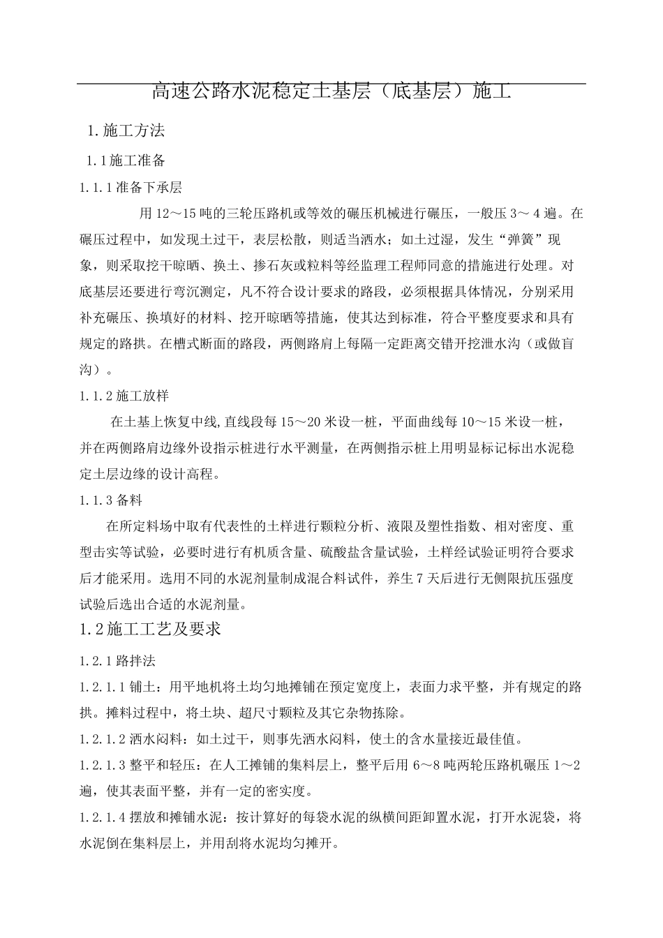 水泥稳定土基层(底基层)专项施工方案_第1页