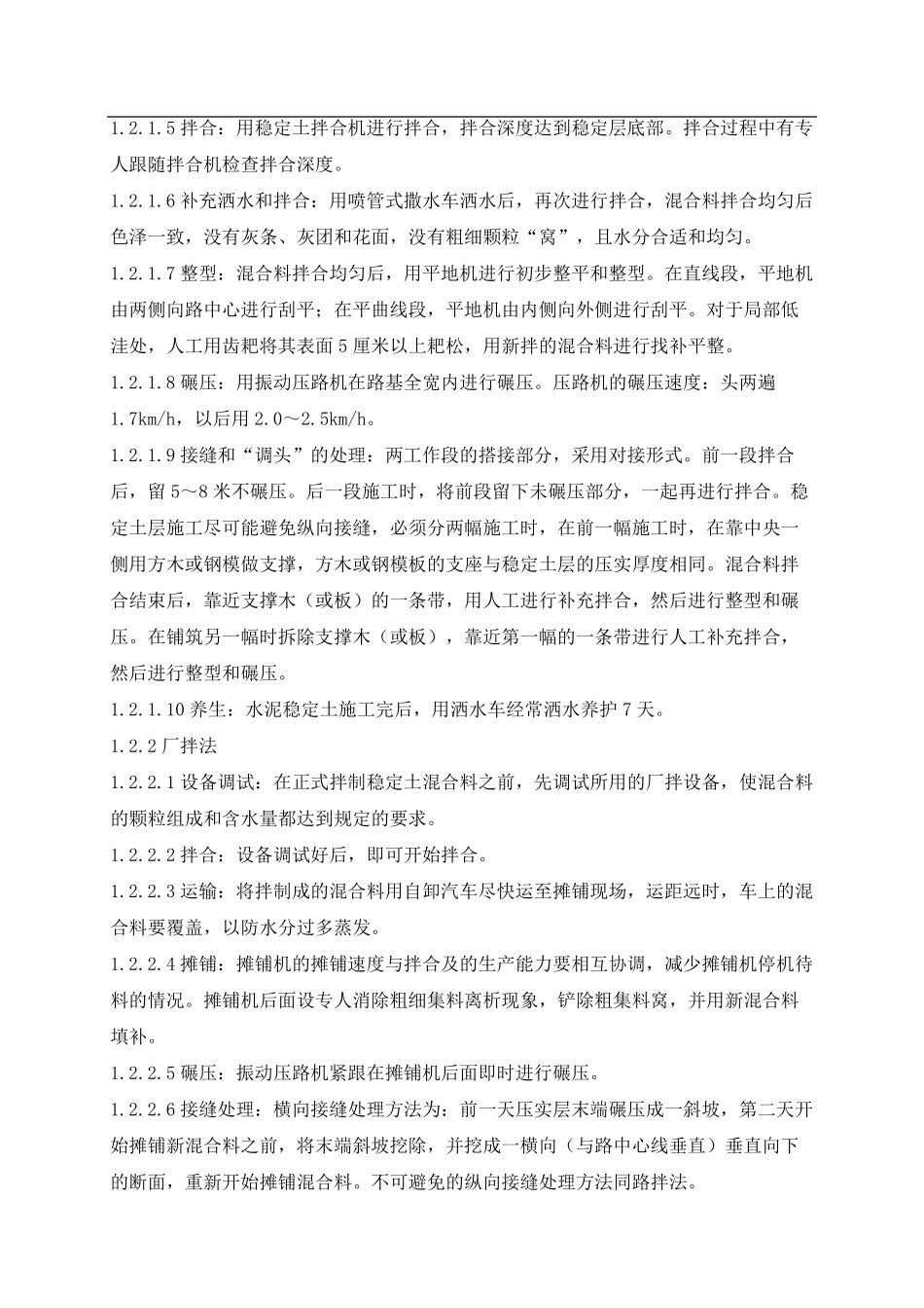 水泥稳定土基层(底基层)专项施工方案_第2页