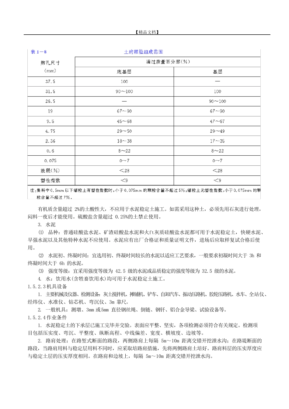 水泥稳定土基层和底基层_第2页