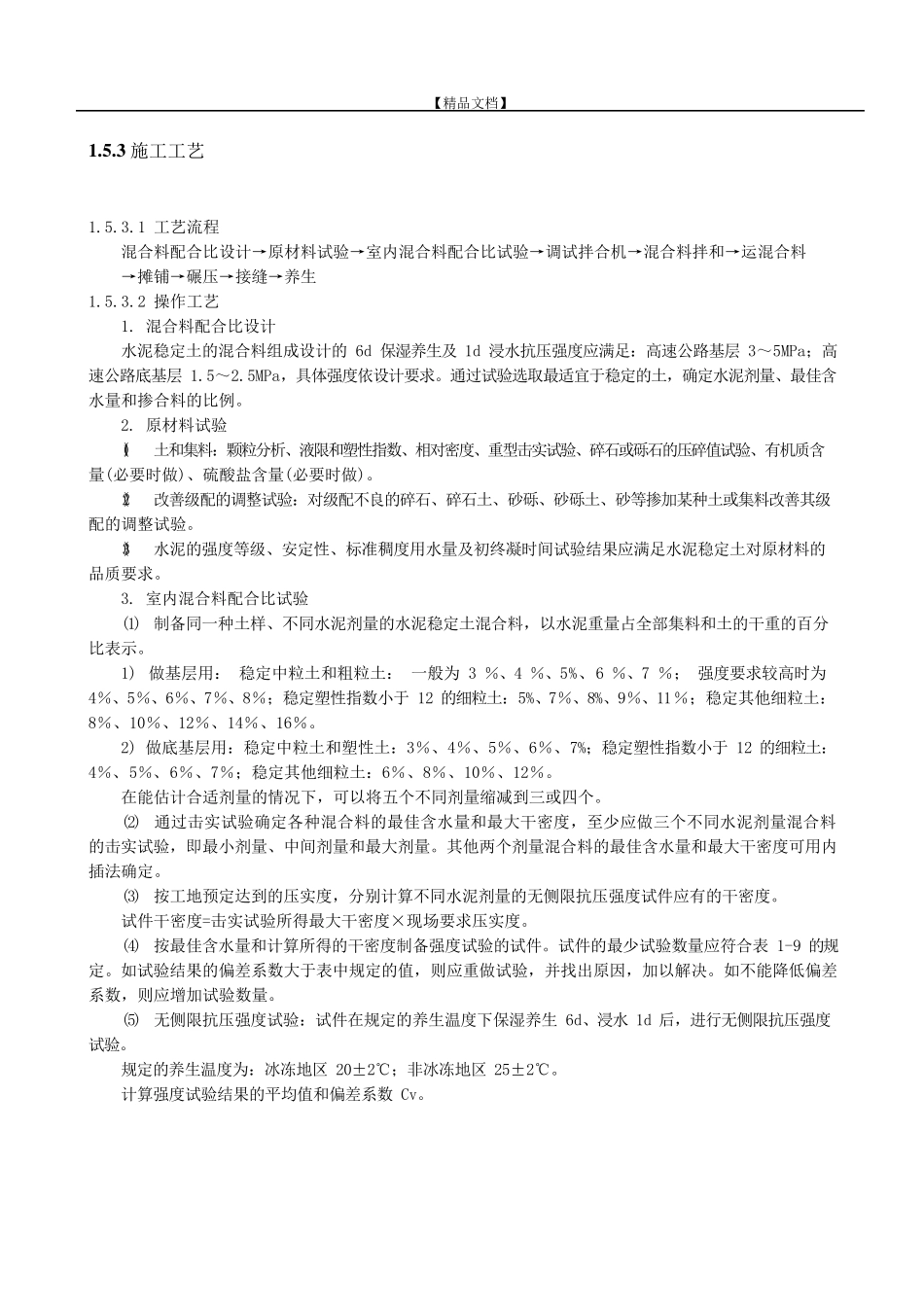 水泥稳定土基层和底基层_第3页