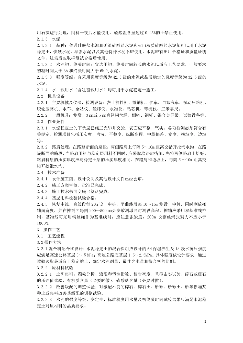 水泥稳定土基层施工工艺标准_第2页