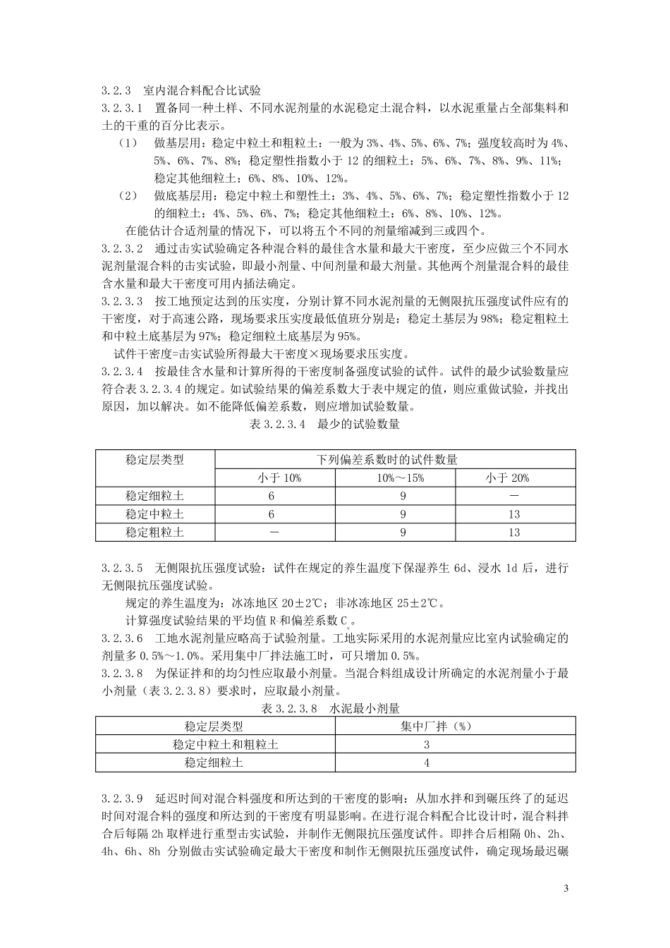 水泥稳定土基层施工工艺标准_第3页