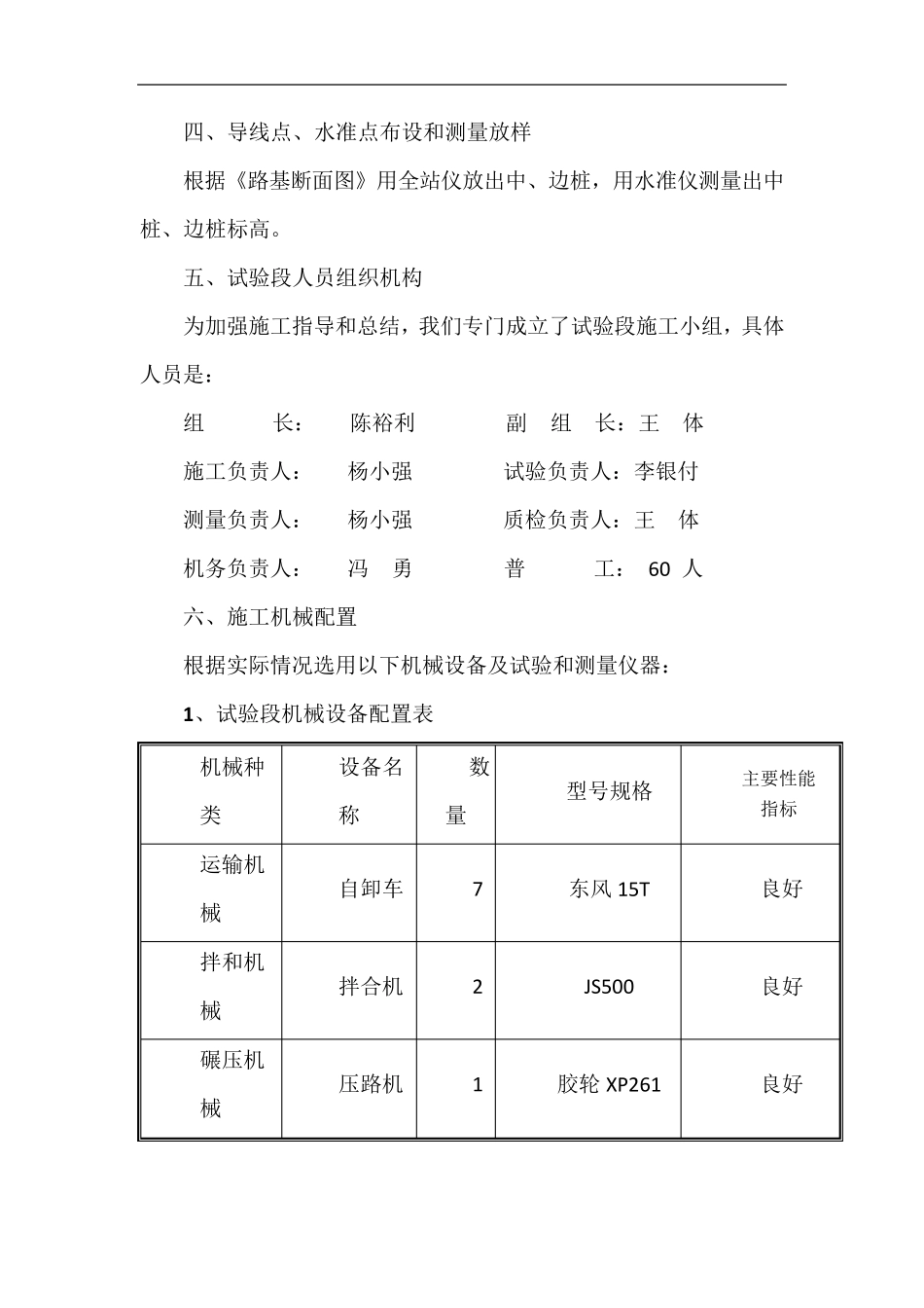 水泥稳定土底基层施工方案_第2页