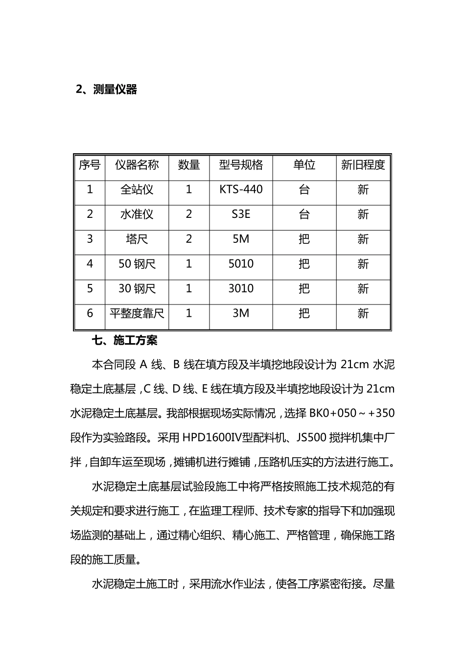 水泥稳定土底基层施工组织设计方案_第3页