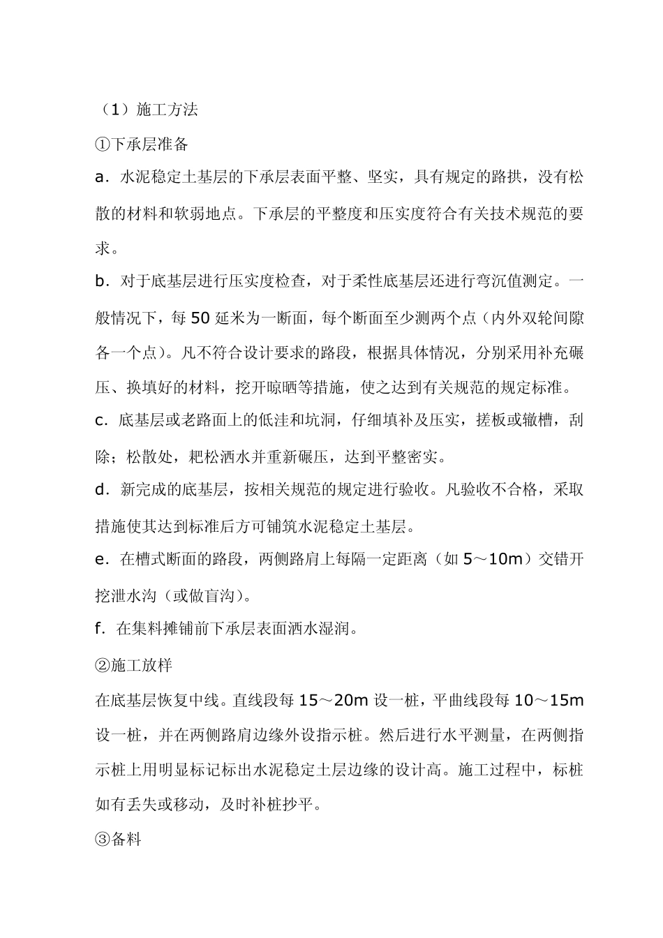 水泥稳定土的做法_第2页