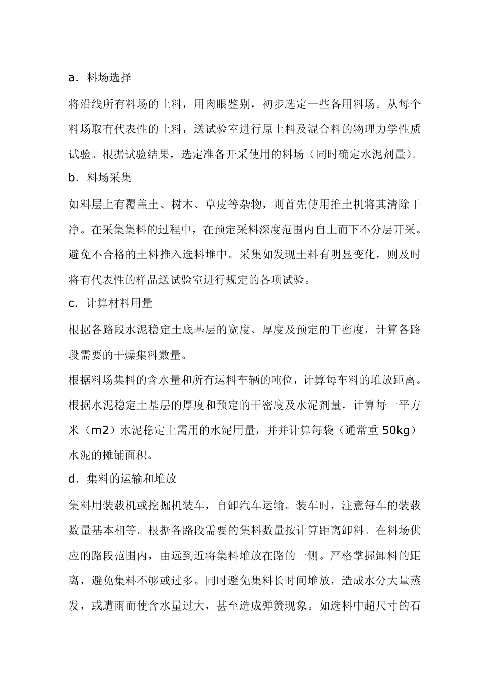 水泥稳定土的做法_第3页