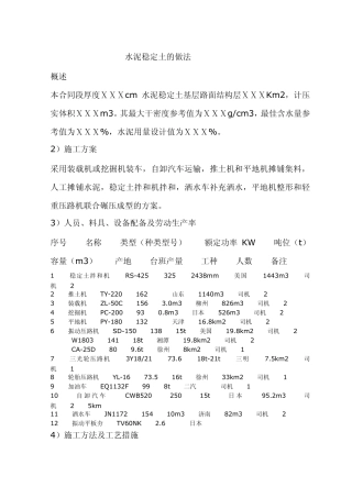 水泥稳定土的做法