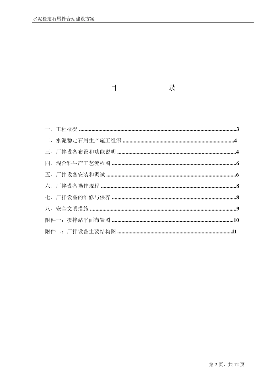 水泥稳定层搅拌站方案_第2页