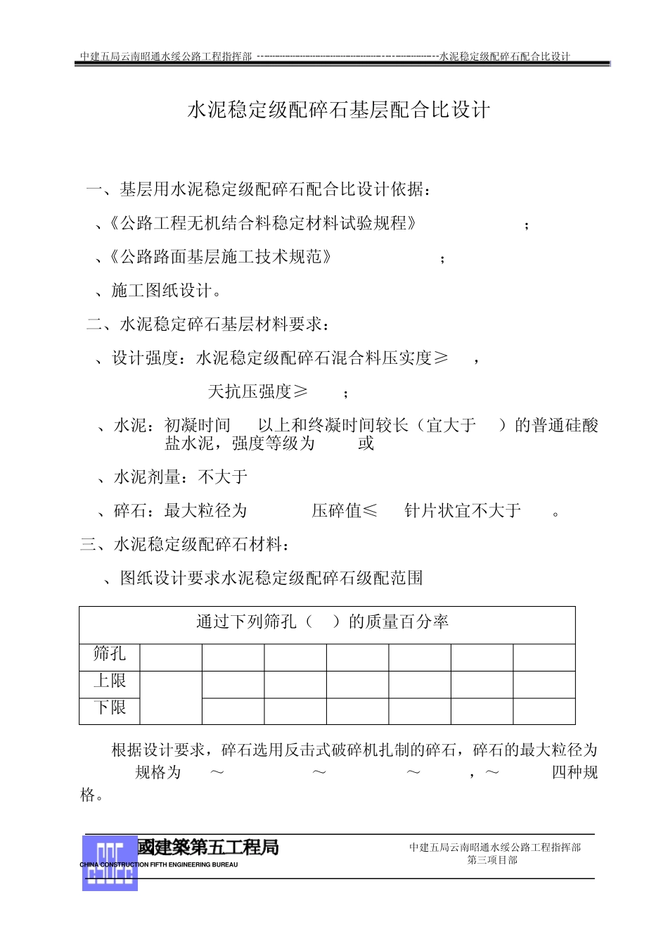 水泥稳定层配合比设计_第1页
