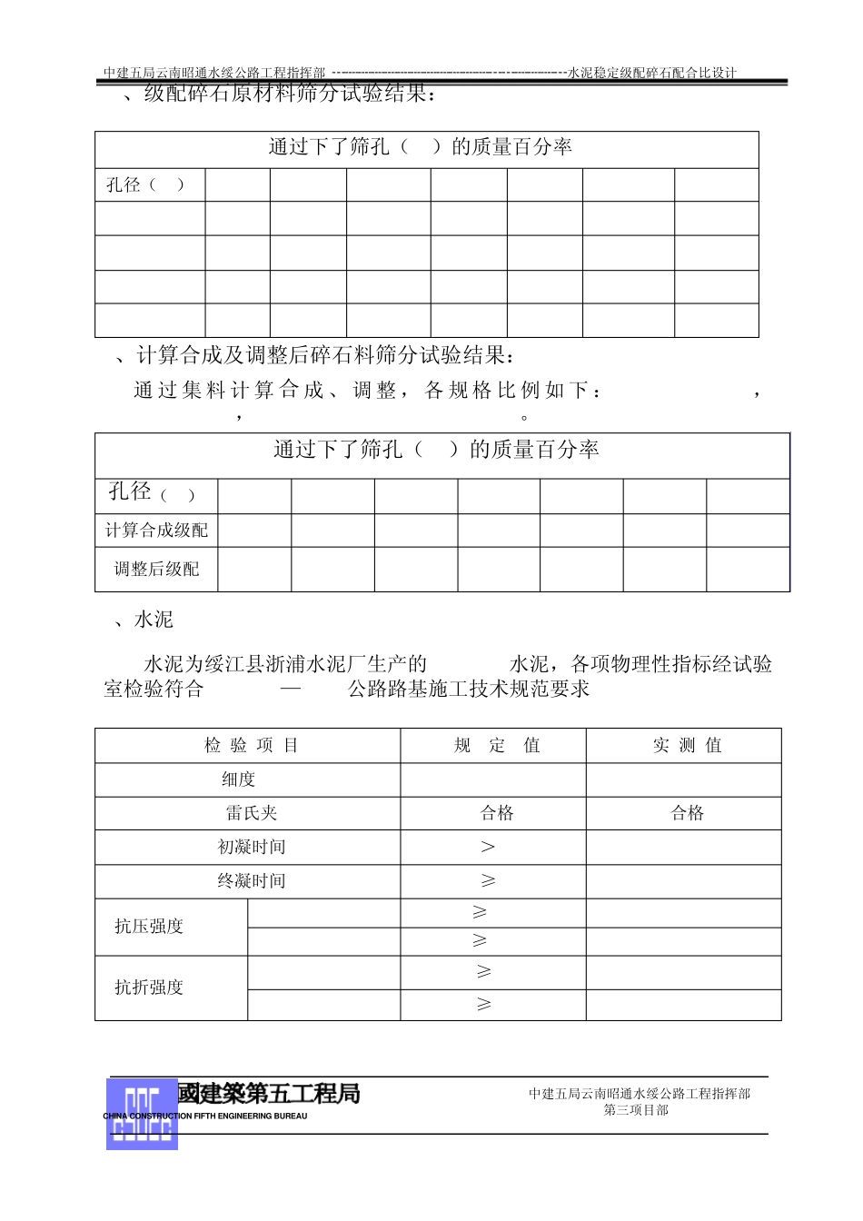 水泥稳定层配合比设计_第2页
