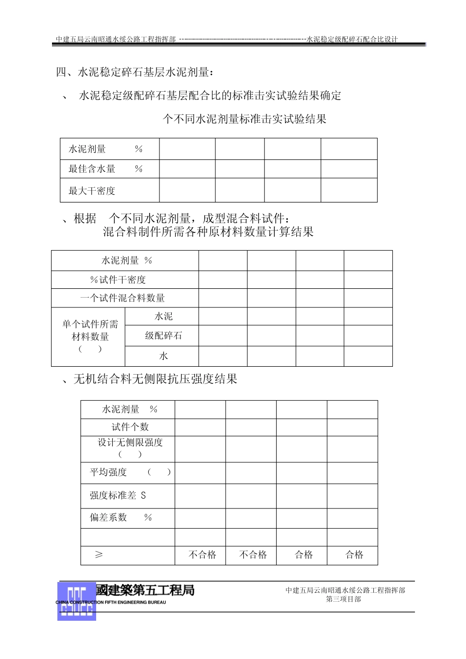 水泥稳定层配合比设计_第3页