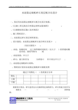 水泥稳定层配合比设计