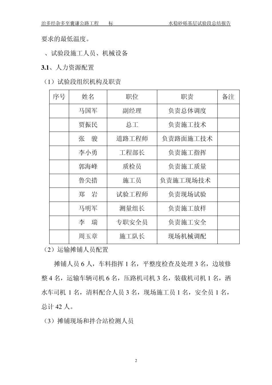水泥稳定沙砾基层试验段总结报告最终_第2页