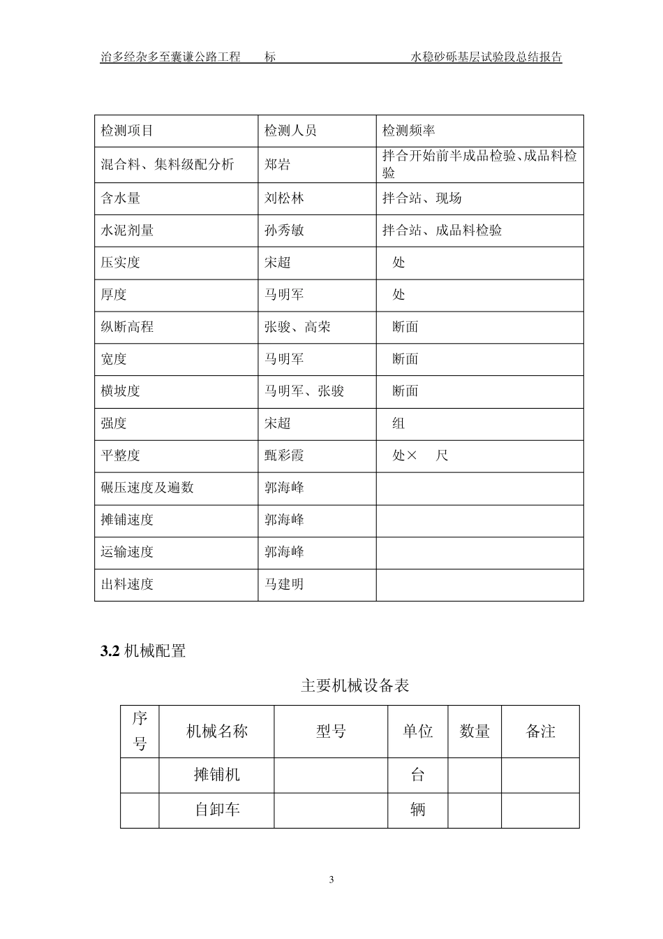 水泥稳定沙砾基层试验段总结报告最终_第3页