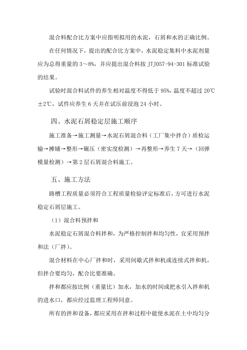 水泥稳定石屑层施工方案_第2页