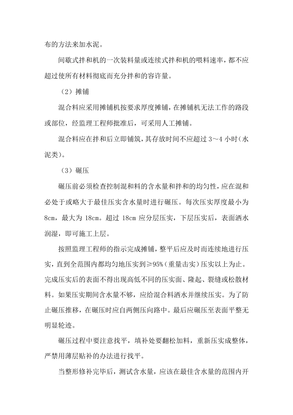 水泥稳定石屑层施工方案_第3页