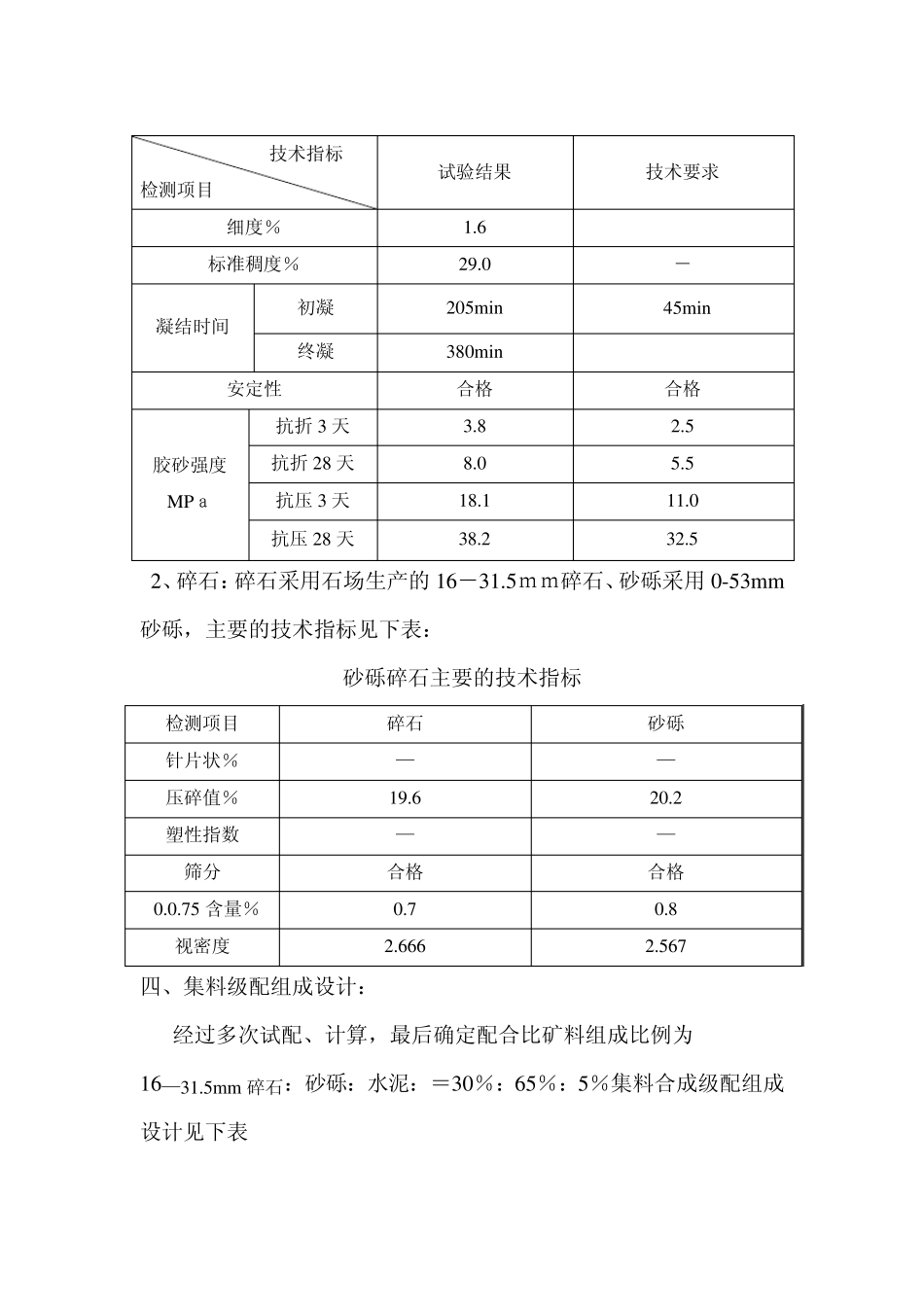 水泥稳定砂砾_第2页