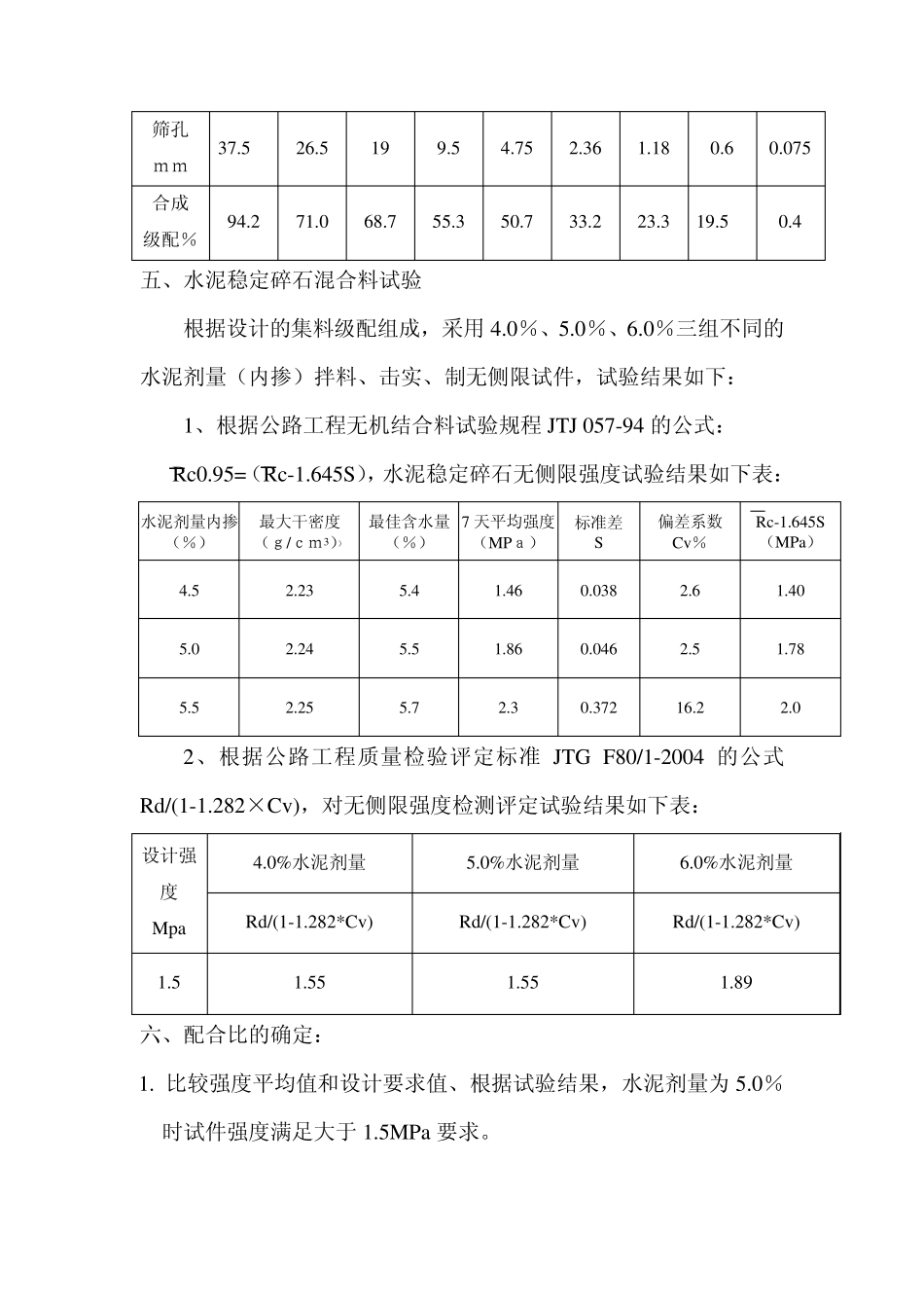 水泥稳定砂砾_第3页