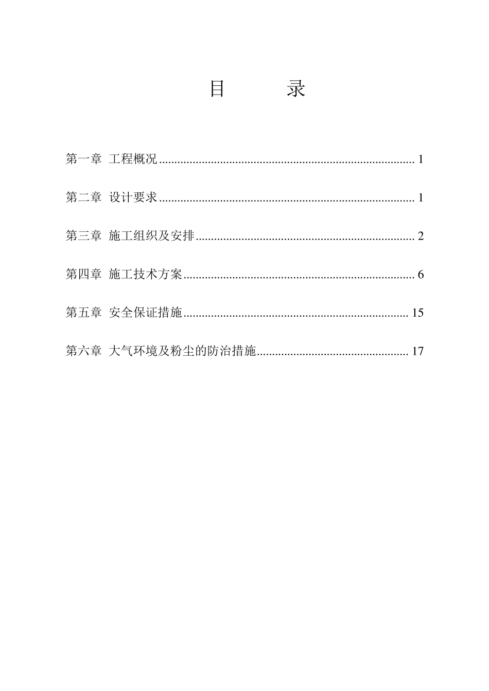 水泥稳定砂砾基层专项施工方案_第2页