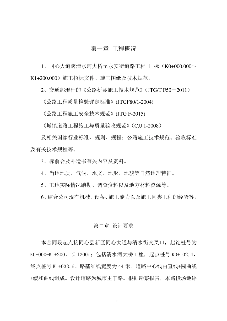 水泥稳定砂砾基层专项施工方案_第3页