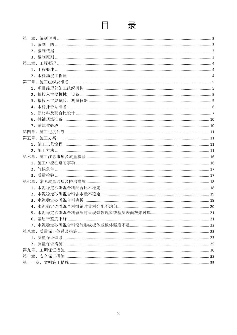 水泥稳定砂砾基层施工方案_第2页