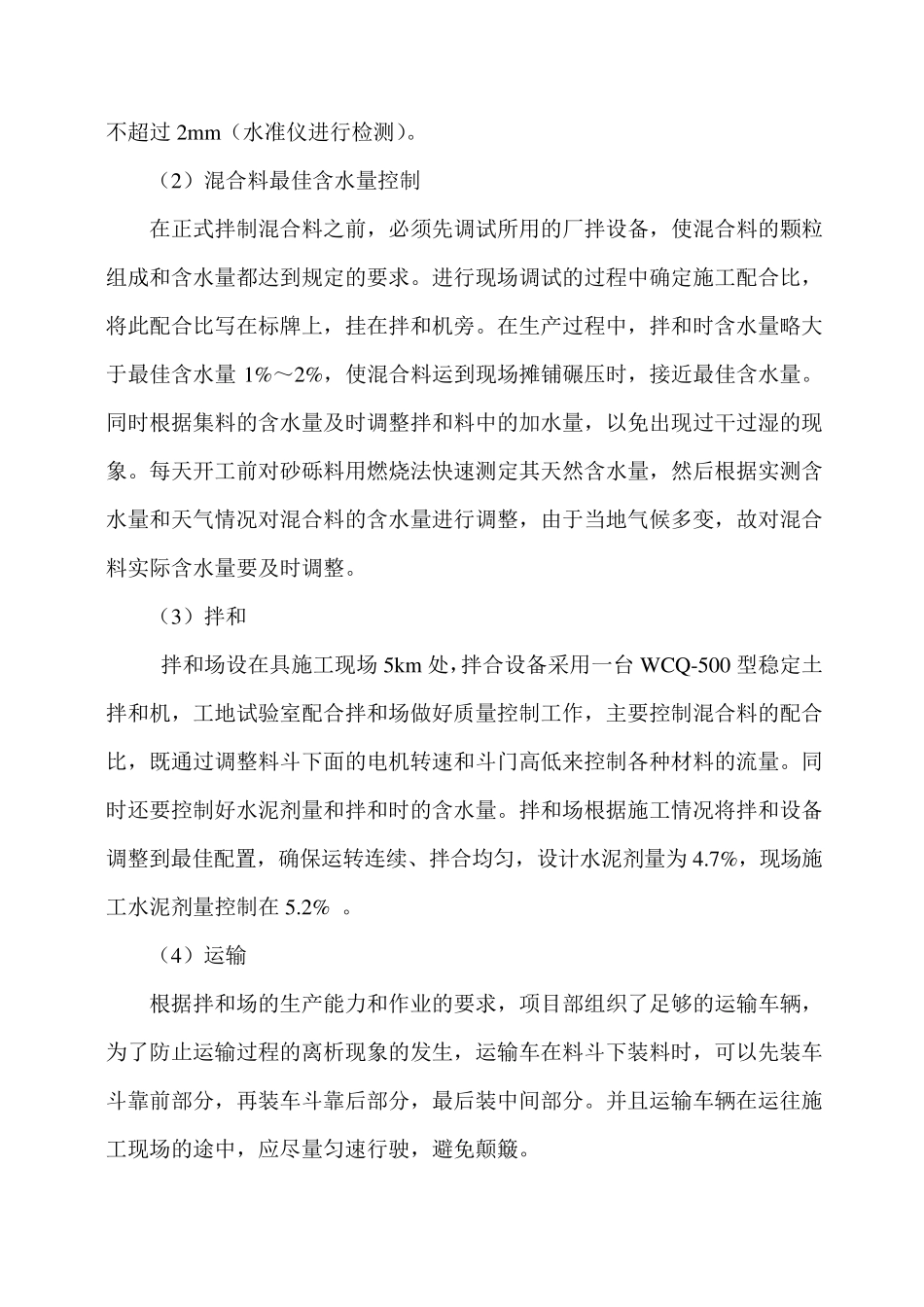 水泥稳定砂砾基层施工组织设计_第3页