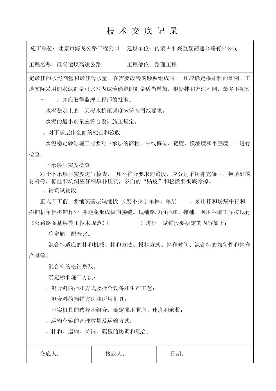 水泥稳定砂砾技术交底_第3页