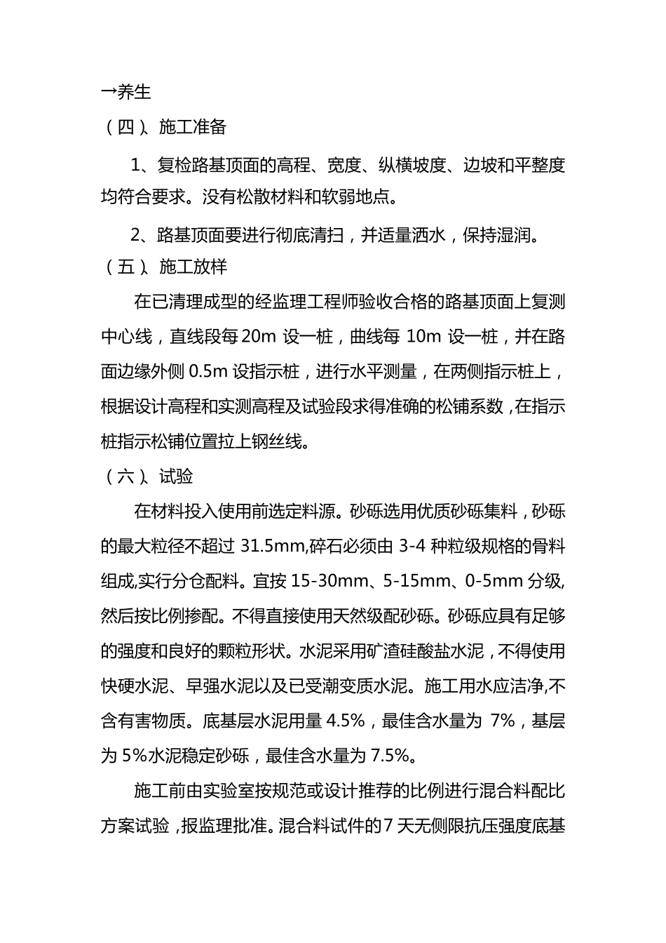 水泥稳定砂砾石的完整施工方案_第3页