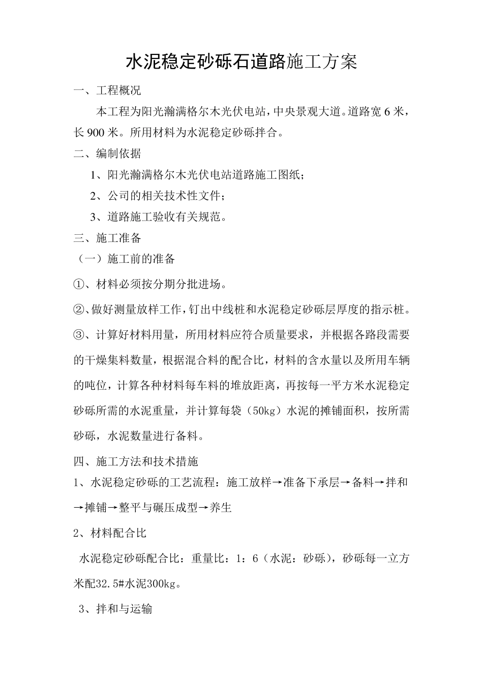 水泥稳定砂砾道路施工方案_第2页