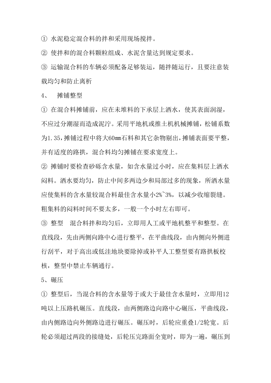 水泥稳定砂砾道路施工方案_第3页