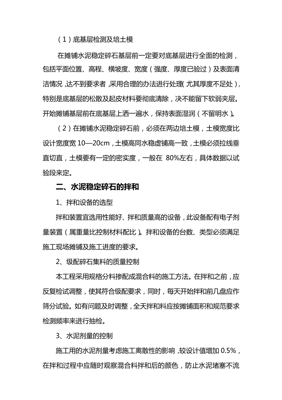 水泥稳定碎石_第2页