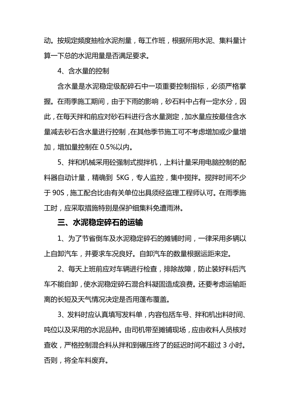 水泥稳定碎石_第3页