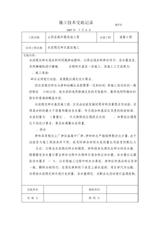 水泥稳定碎石、砂砾基层施工交底记录