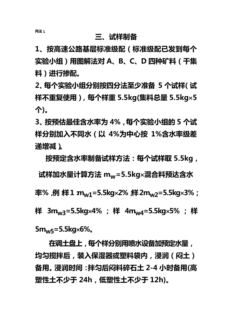 水泥稳定碎石土7天无侧限抗压强度制件_第2页