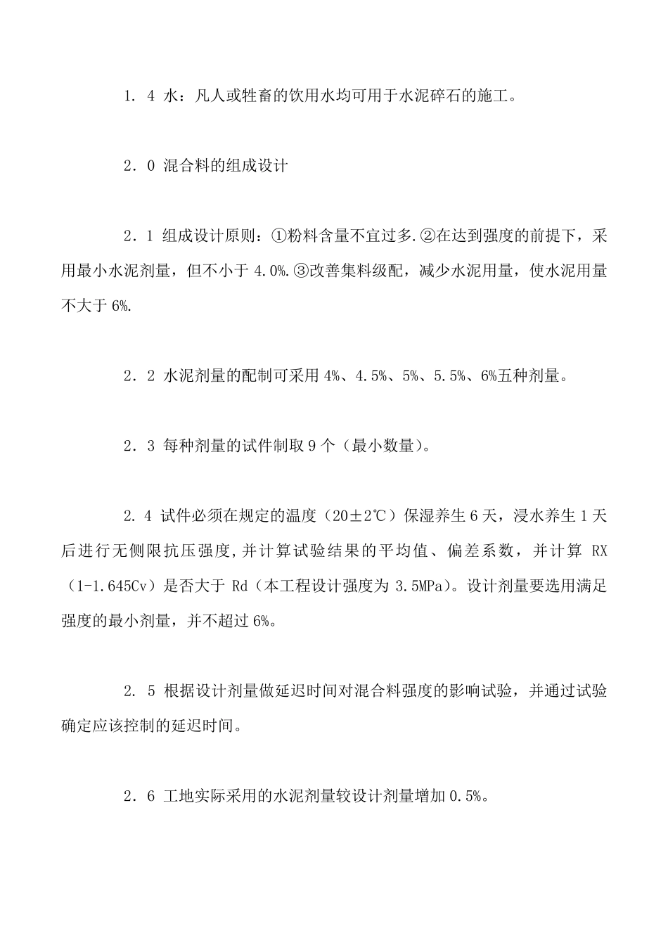 水泥稳定碎石基层技术规范_第2页