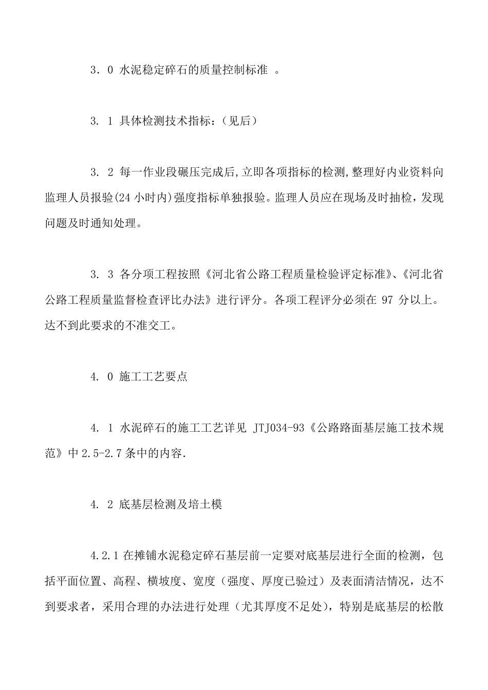 水泥稳定碎石基层技术规范_第3页